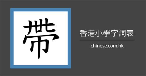 帶金的字|部首是「金」的國字一覽